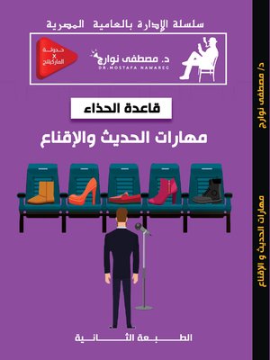 cover image of قاعدة الحذاء